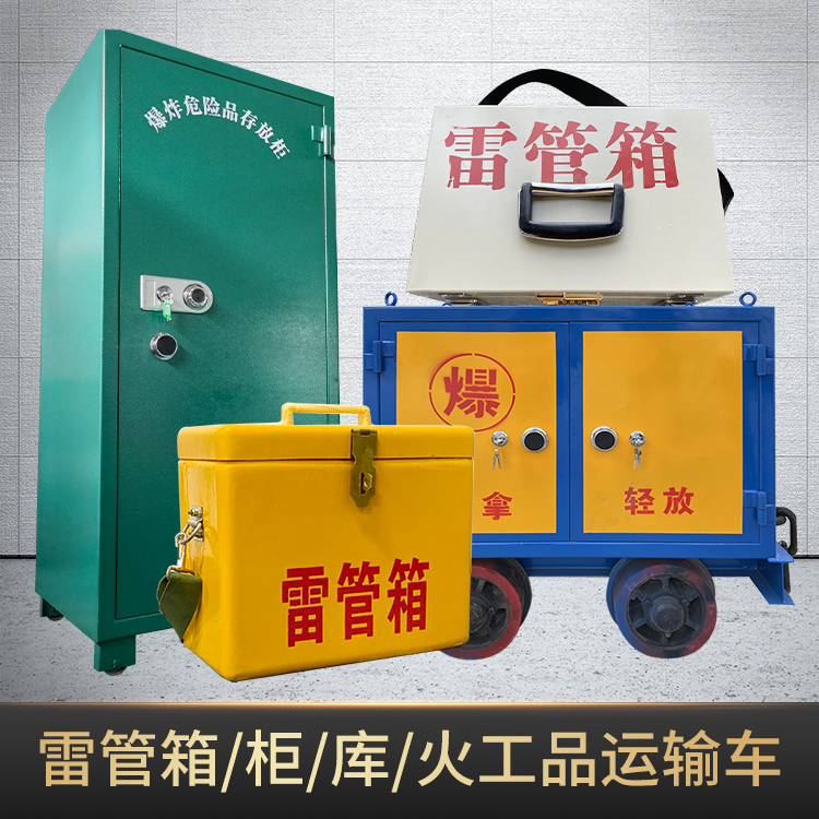 岚县危险品存放柜使用注意事项全解析